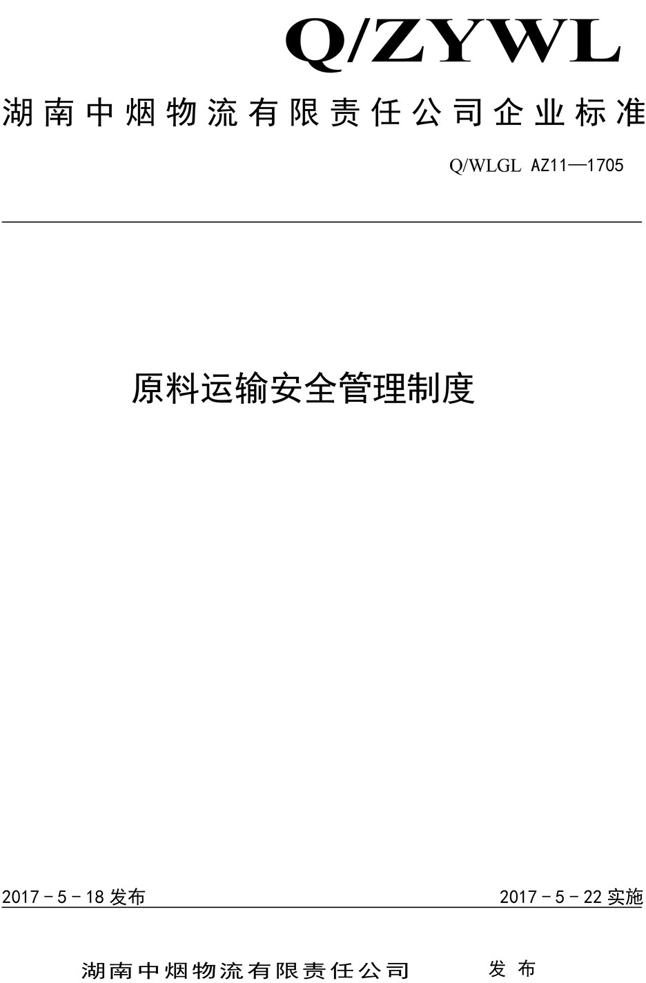 長沙華益物流有限責任公司,長沙貨物運輸服務,大件貨物物流,代理運輸業(yè)務