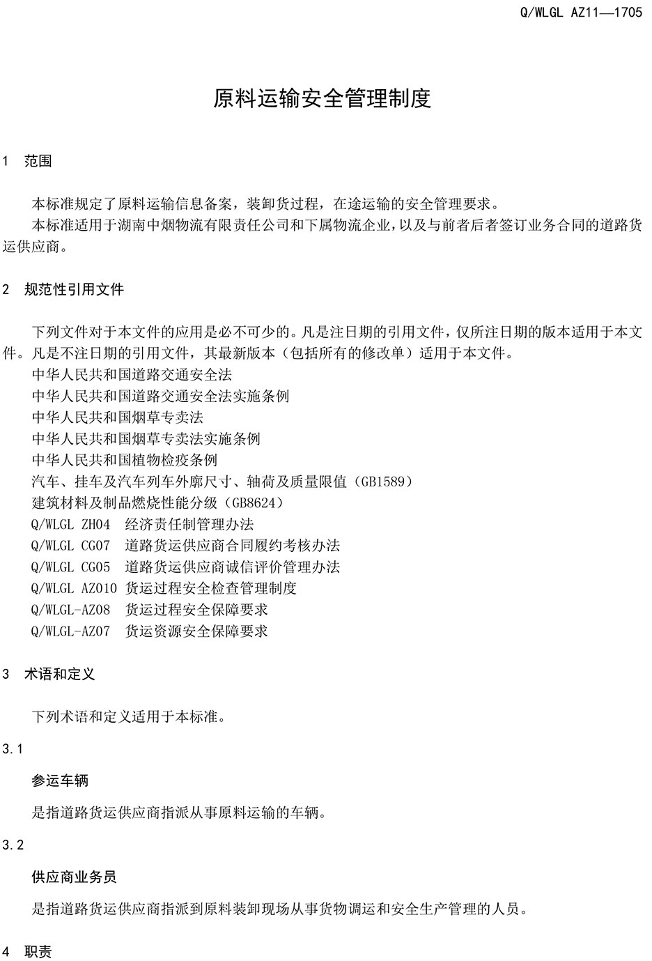 長沙華益物流有限責任公司,長沙貨物運輸服務,大件貨物物流,代理運輸業(yè)務