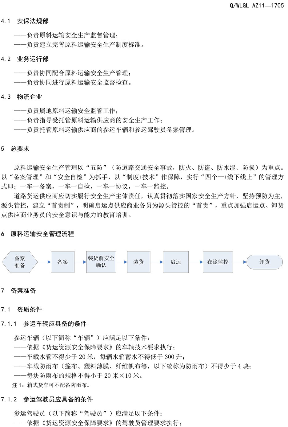 長沙華益物流有限責任公司,長沙貨物運輸服務,大件貨物物流,代理運輸業(yè)務