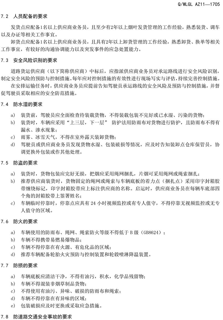 長沙華益物流有限責任公司,長沙貨物運輸服務,大件貨物物流,代理運輸業(yè)務