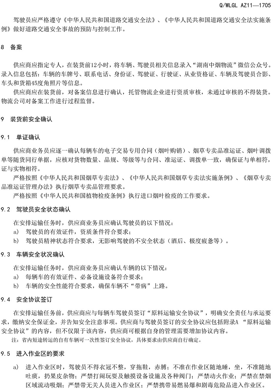 長沙華益物流有限責任公司,長沙貨物運輸服務,大件貨物物流,代理運輸業(yè)務