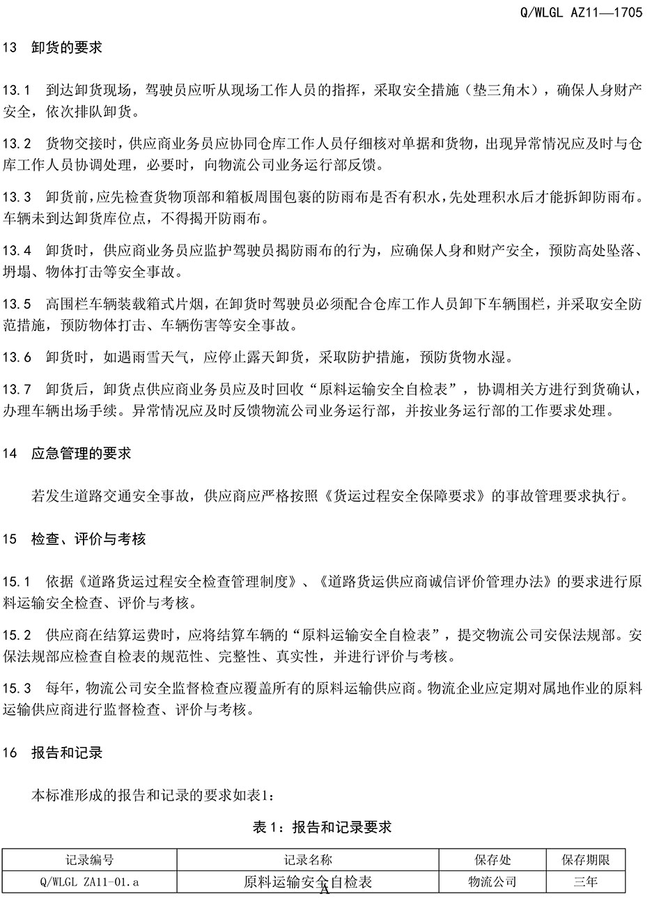 長沙華益物流有限責任公司,長沙貨物運輸服務,大件貨物物流,代理運輸業(yè)務